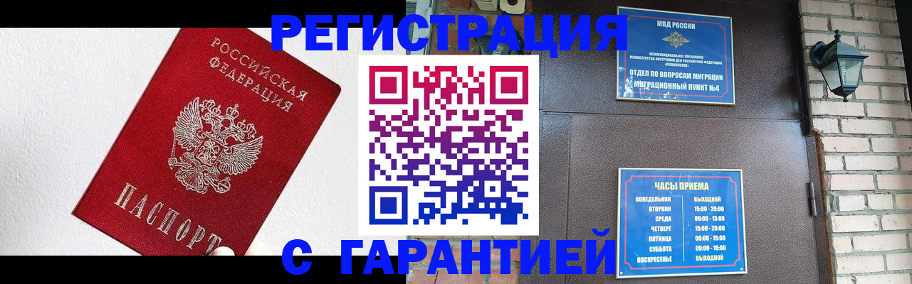 прописка для работы в Удачном