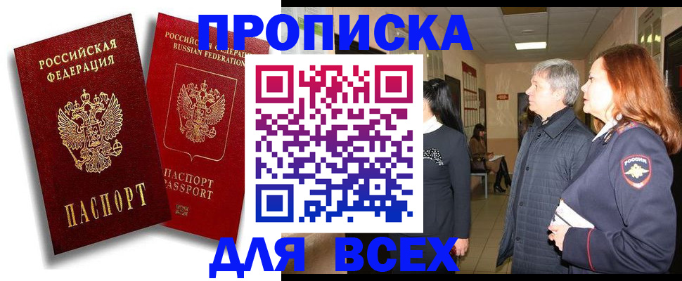 прописка от собственника в Удачном