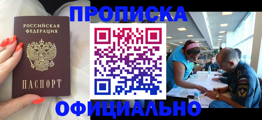 временная регистрация в Удачном